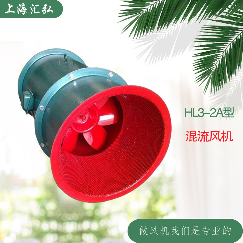 汇弘生产供应 HLF-6型混流通风机 低噪声混流机 排烟风机