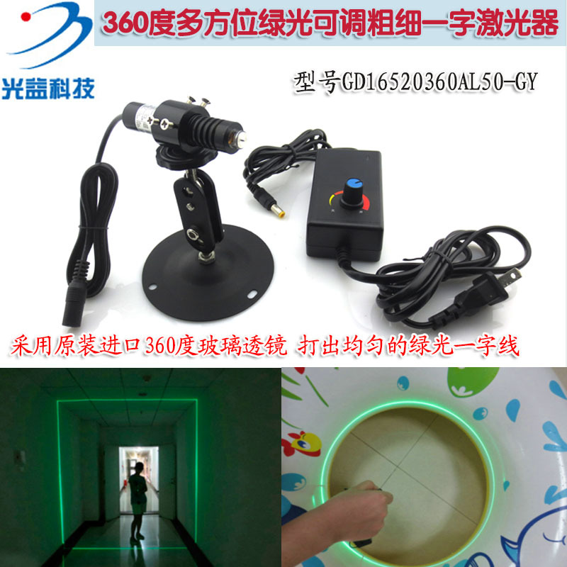 360度多方位绿光可调粗细一字激光器 360度红外镭射定位灯标线仪
