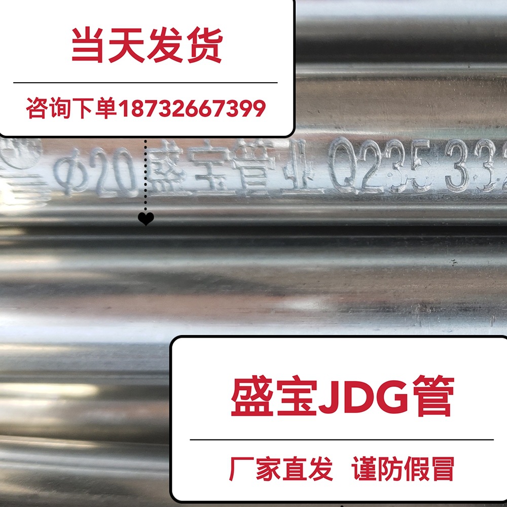 盛宝 廊坊盛宝JDG管20*1.5薄壁钢管型号齐全 盛宝牌jdg镀锌穿线管