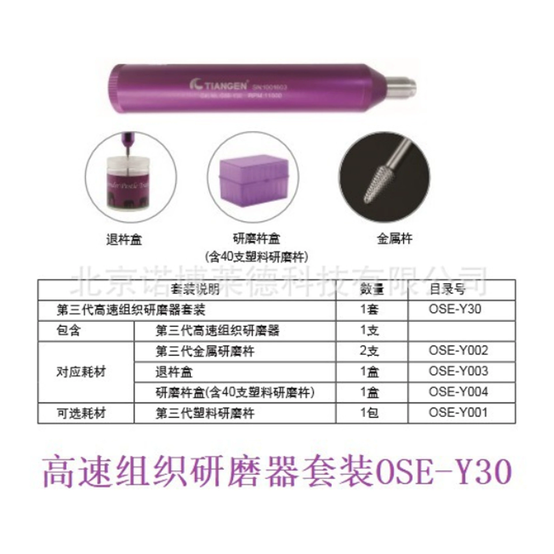 Электрический шлифовальный костюм Tiangen TGrinder с регулируемой скоростью OSE-Y30/гомогенизатор тканей Y50