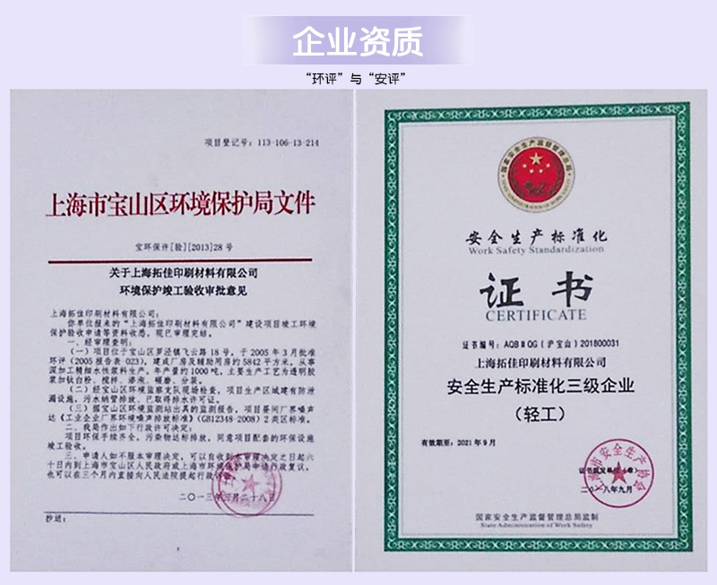 企业资质 环评与安评 详情页.jpg