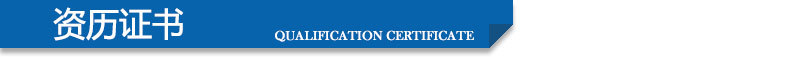 资历证书_03