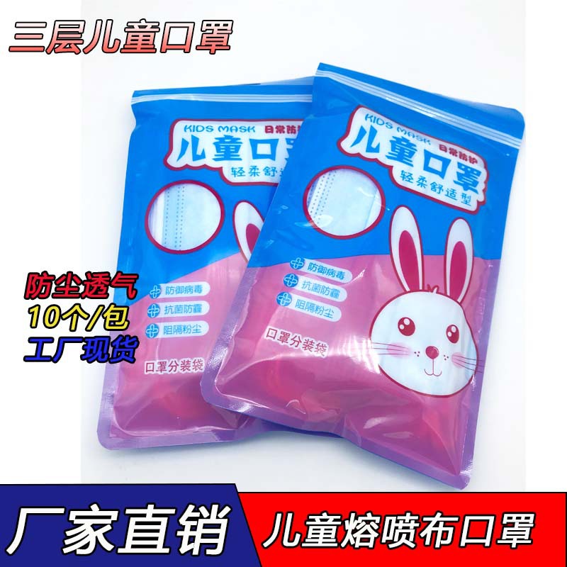 儿童口罩一次性防护口罩含熔喷层口罩儿童防尘飞沫口罩可一件代发