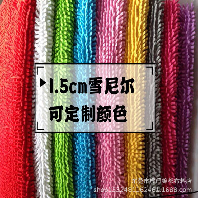 现货供应1.5cm超纤雪尼尔 鞭炮绒面料适用于厨房 客厅 地毯雪尼尔