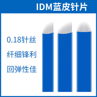 0.18 needle silk Chinese blue semi-permanent tattoo embroidery needle piece eyebrow tattoo embroidery eyebrow floating eyebrow blue leather handmade blade
