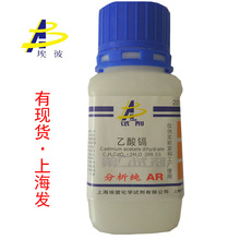 現貨 乙酸鎘 醋酸鎘 分析純AR100克 瓶裝 5743-04-4