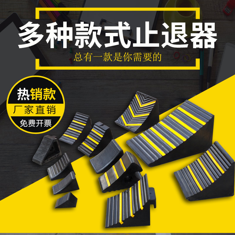 轿车车轮止退器三角停车垫木大型木质定位器橡胶阻器防撞货车轮胎