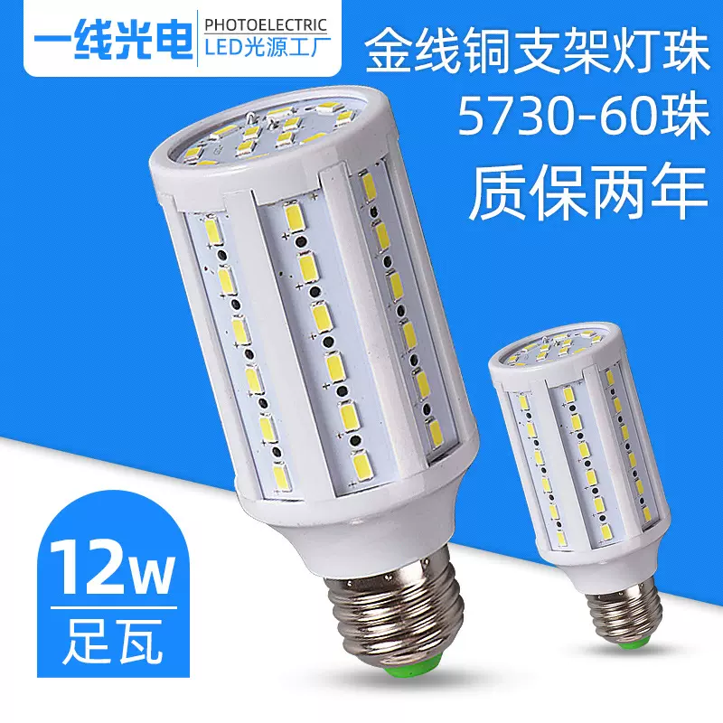 2年质保LED足功率12W 瓦工程节能暖白冷白恒流庭院灯玉米灯超亮