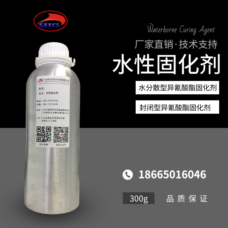 冠志耐水快干净味地坪水油两用IPDI封闭型 水性异氰酸酯固化剂