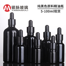 紫晶瓶 10ml30ml黑色精油瓶 5-100ml紫罗兰精油瓶 纯黑原料滴管瓶