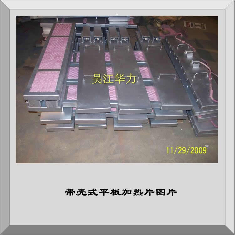 供应华力热处理管道加热用陶瓷电加热器电热板