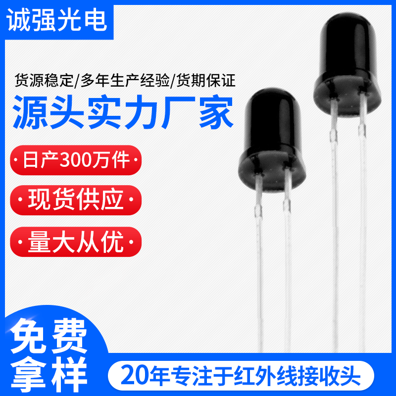 液晶电视机红外线遥控接收板 洗手液泡沫机对管 多通道光敏接收管