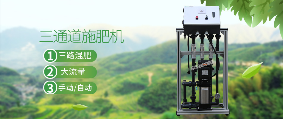 滴灌施肥機型號 圣大節水生產供應實用大田果園三通道水肥一體機