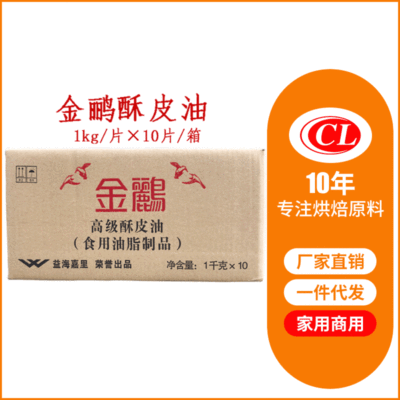 益海嘉里金鹂酥皮油10kg食品乳化油脂片状玛琪琳起酥油酥油批发