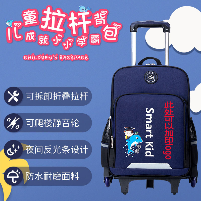 卡通六轮爬楼梯可拆卸6到12岁男女定制logo双肩拉杆书包小学生包