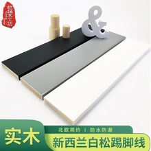 简约平板 黑色 白色 灰色 象牙白 实木踢脚线 白松半亚光面踢脚线