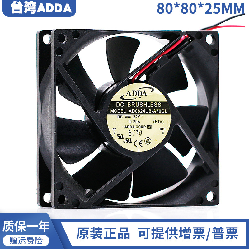 协禧ADDA AD0824UB-A70GL 8025 24V 0.29A 8CM滚珠变频器风扇风机