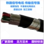 信号铁路铠装ptyl电缆