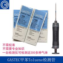 日本GASTEC甲苯Toluene检测管式便携有毒有害检测仪测毒管C6H5CH3