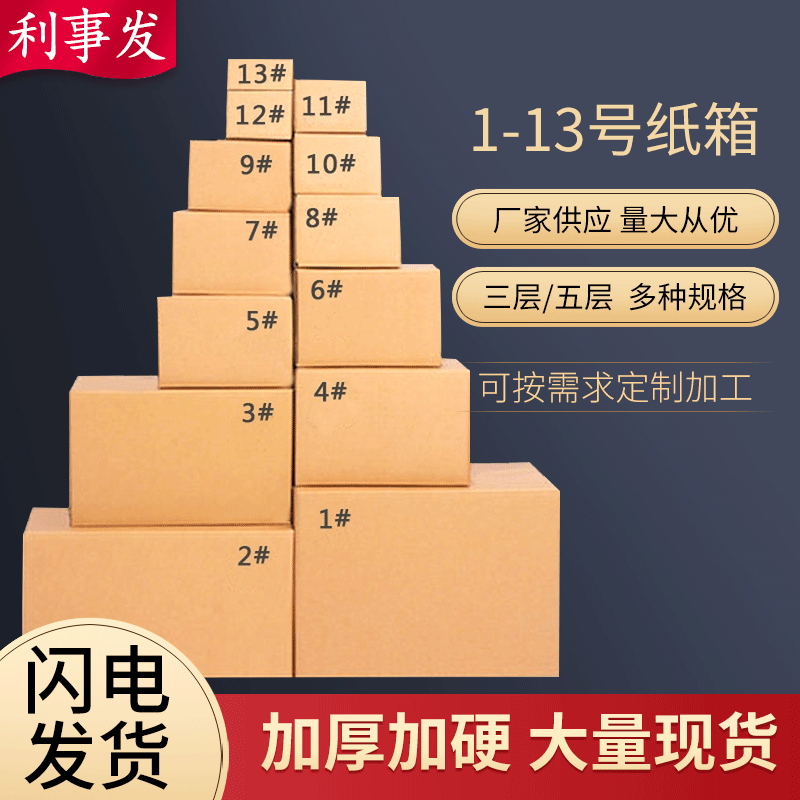 6号纸箱快递盒打包物流快递纸盒定制印刷包装箱子通用包装纸箱