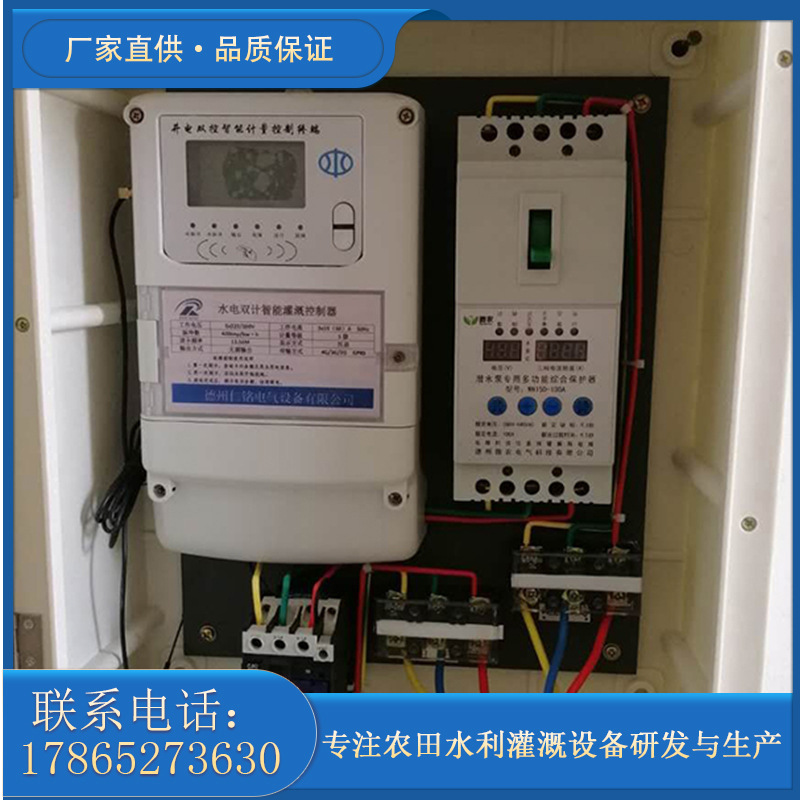 现货供应 农田灌溉物联网灌溉控制系统一体化 水电双计量控制系统