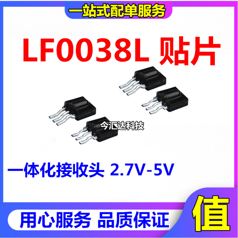 全新 LF0038L 贴片 3P 38KHZ红外一体化接收头 2.7V-5V