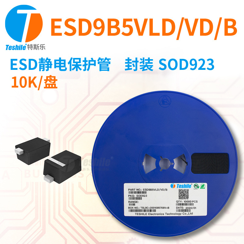 Teshile ESD静电保护管 ESD9B5VLD/VD/B 封装 SOD923 10K/盘 原厂