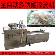 全自动凉皮机小型擀面皮机器商用凉皮米粉机多功能河粉机