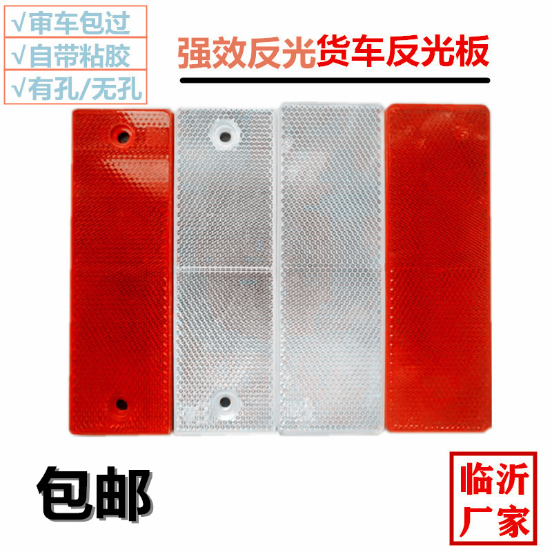 厂家直销年检用车身红白反光贴货车反光板塑料远光灯反射器强光|ms