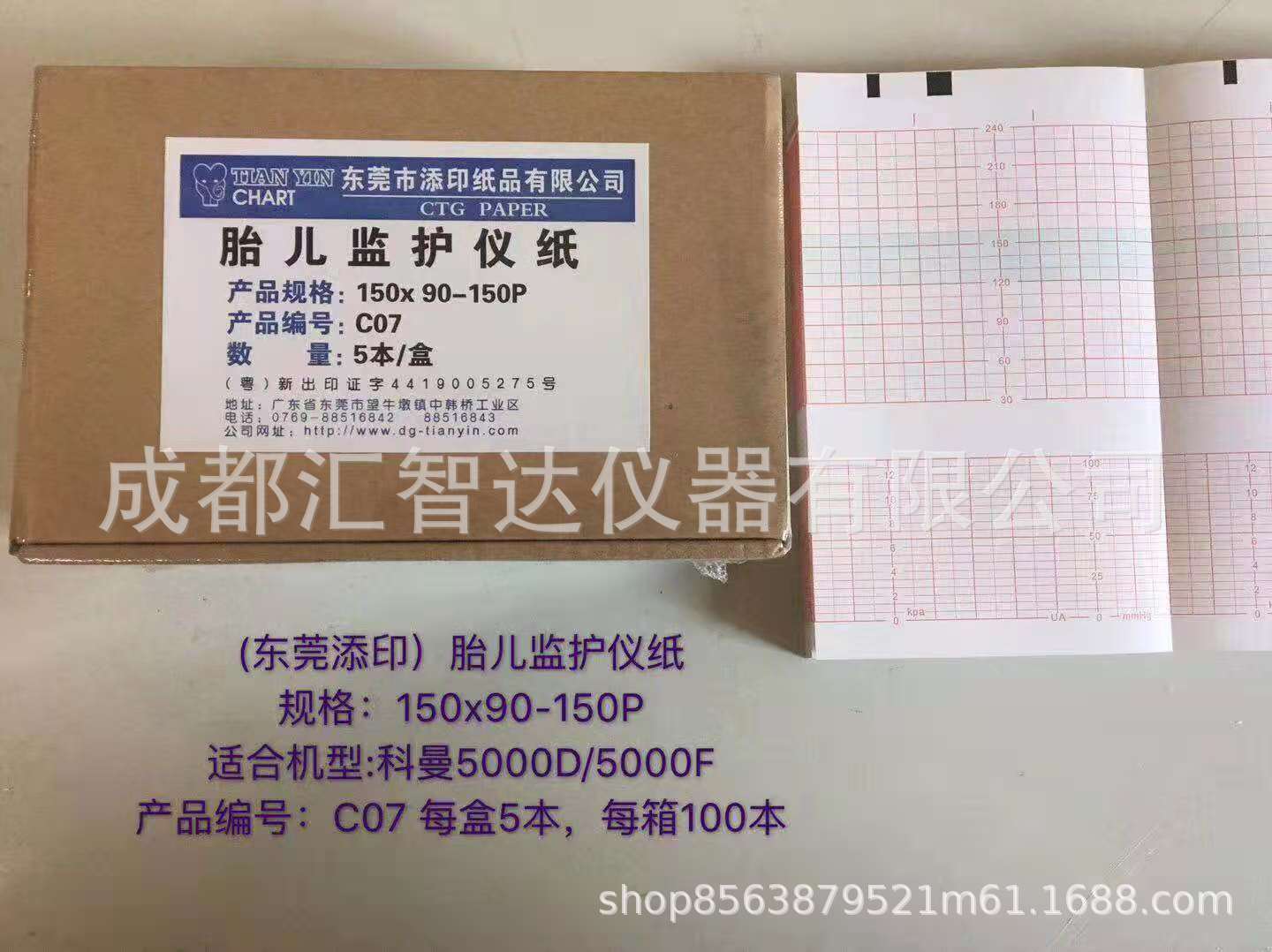 胎监纸C07-150x90x150P-科曼5000D5000