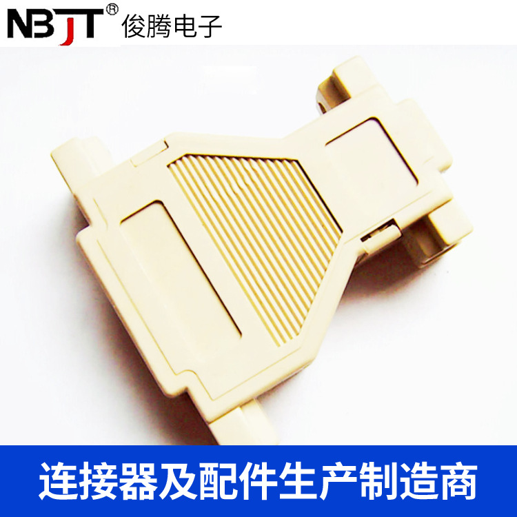 DB9转DB25外壳 串口转并口 RS232 COM口 外壳 塑壳 塑料外壳