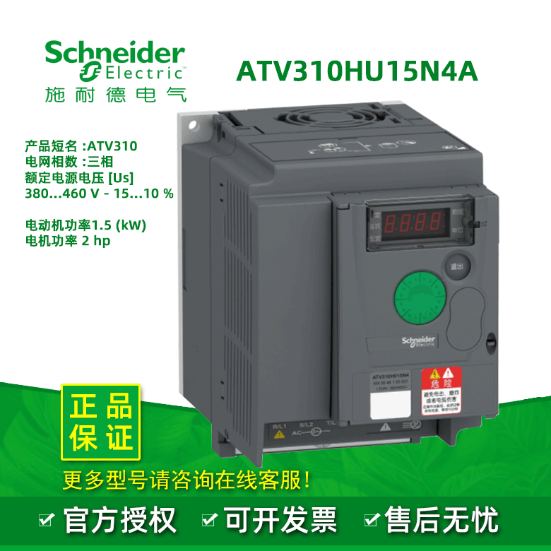 施耐德原装正品ATV31变频器1.5kw ATV310HU15N4A变频器|ms