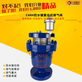 YLCARXP高压复合式高速排气阀 防水锤组合排气阀DN50/800/100/150