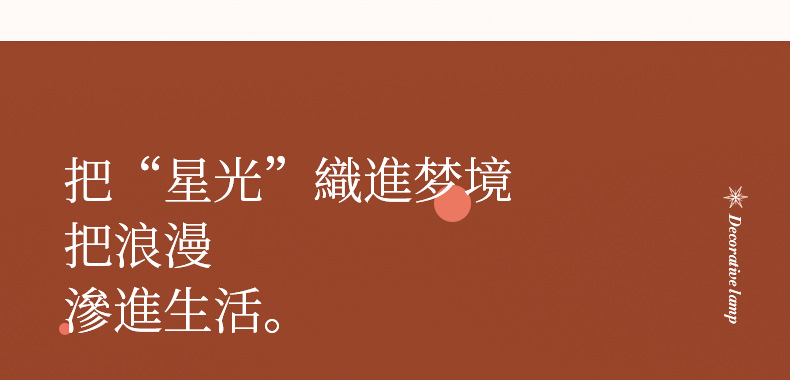 千寻五角星灯详情页_05