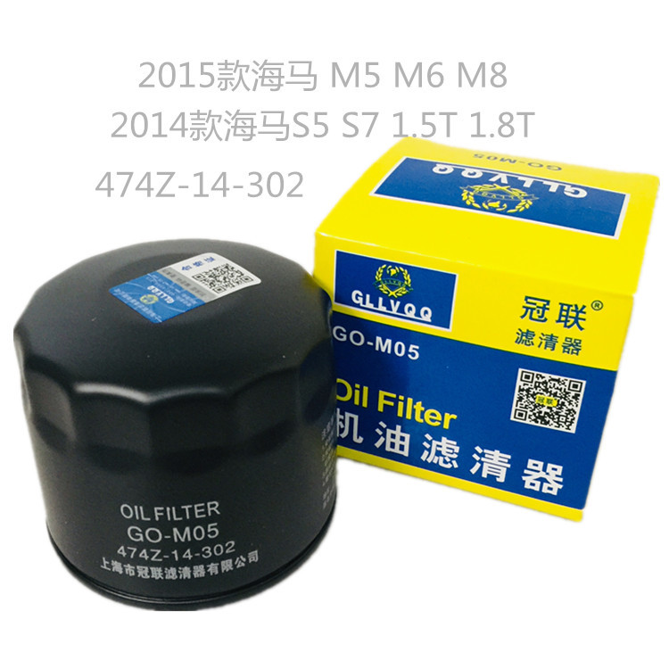 2015款海马M6机油滤芯M8机油格14款海马S5机油滤清器招销售代理商