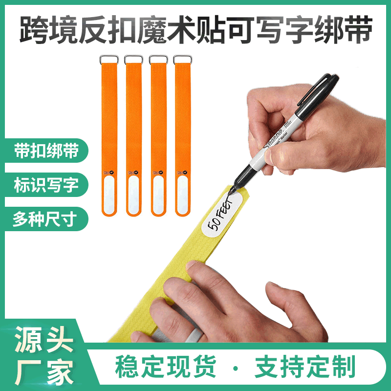 亚马逊可写字反扣魔术贴扎带整理辨别多用途绑带线材收纳标识绑带