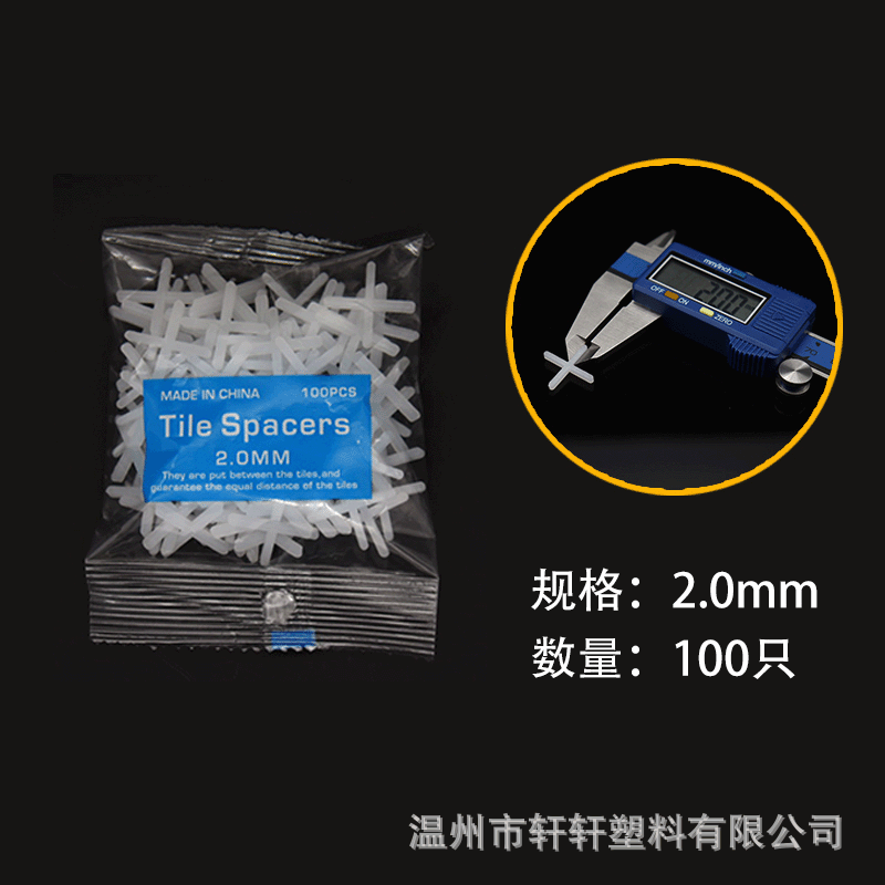 厂家直销瓷砖十字卡 瓷砖定位塑料十字2mm100/包规格齐全质优价廉