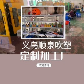 吹塑加工;园艺工具;场地布置道具