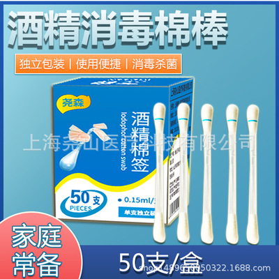 alcohol Cotton swab disposable Wound sterilization disinfectant Swab first aid nursing Portable 50 Packed branch