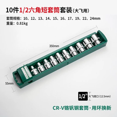 Mühərrik tənzimləmə alətləri Combination Ratchet Wrench Tool Large - 12-short-sleeve-10-piece-set-for-large-flight-078kg