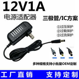 12V1A电源适配器 机顶盒路由器光纤猫LED灯带欧规美规足安带灯电