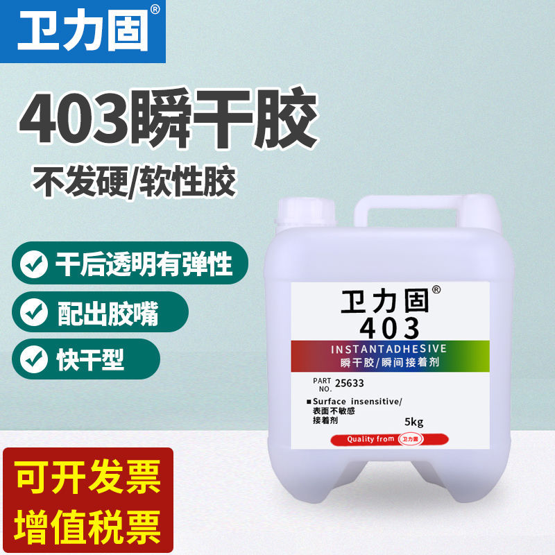 卫力固403胶水低白化无气味瞬间胶5装粘金属塑料木头玻璃专用