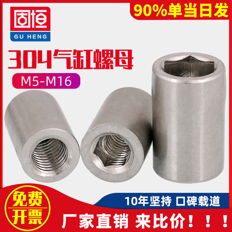 304不锈钢气缸拉杆螺母圆螺母内六角圆柱螺母气动螺母M5M6M8-M12