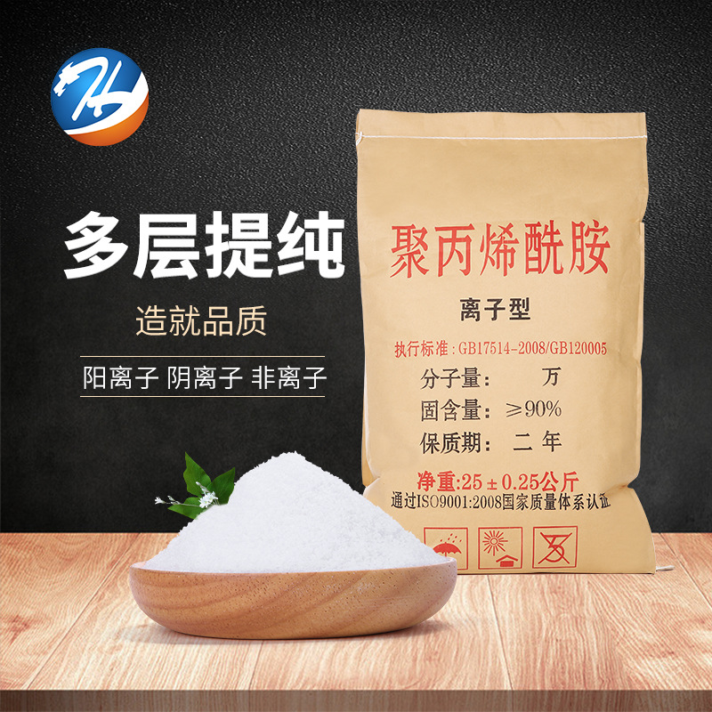 聚丙烯酰胺PAM汙水處理藥劑淨水絮凝沈澱劑陰、陽、兩性離子