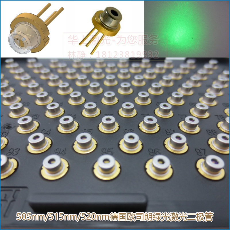 绿光激光二极管全新505nm515nm520nm10mw-1000mwLD发射管光源