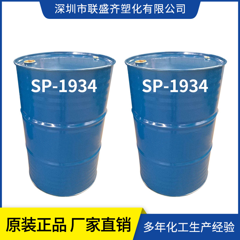 美国原装SP-1934钙锌液体安定剂硬质软质PVC包装材料稳定剂安定油