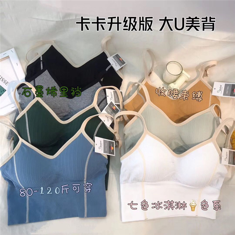 抖音爆款卡卡升级版 美背吊带内衣女大U背舒适打底无钢圈运动抹胸
