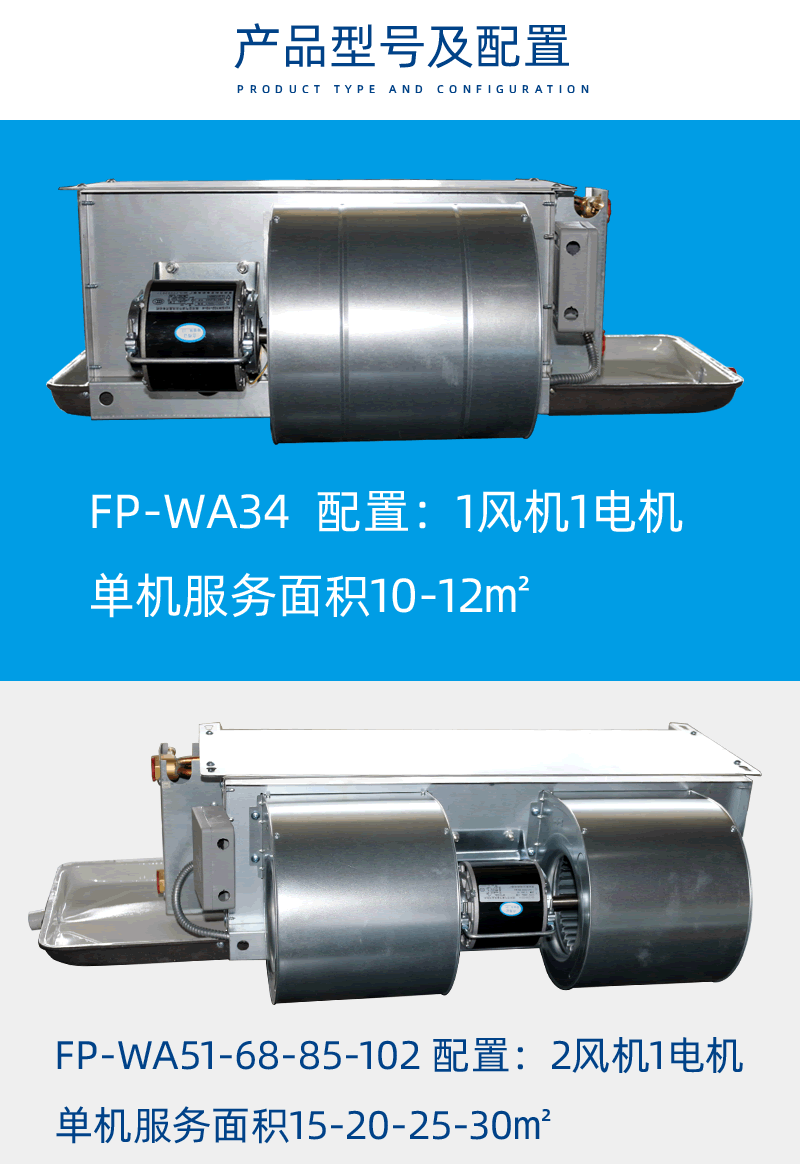 WA风机盘管详情新-1_r2_c1.gif