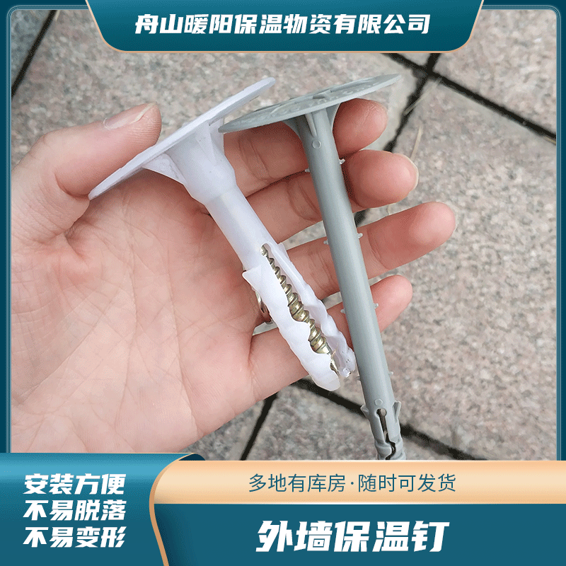 [舟山暖阳]低价供应锚固栓外墙保温钉 铝制保温钉分体式塑料锚钉