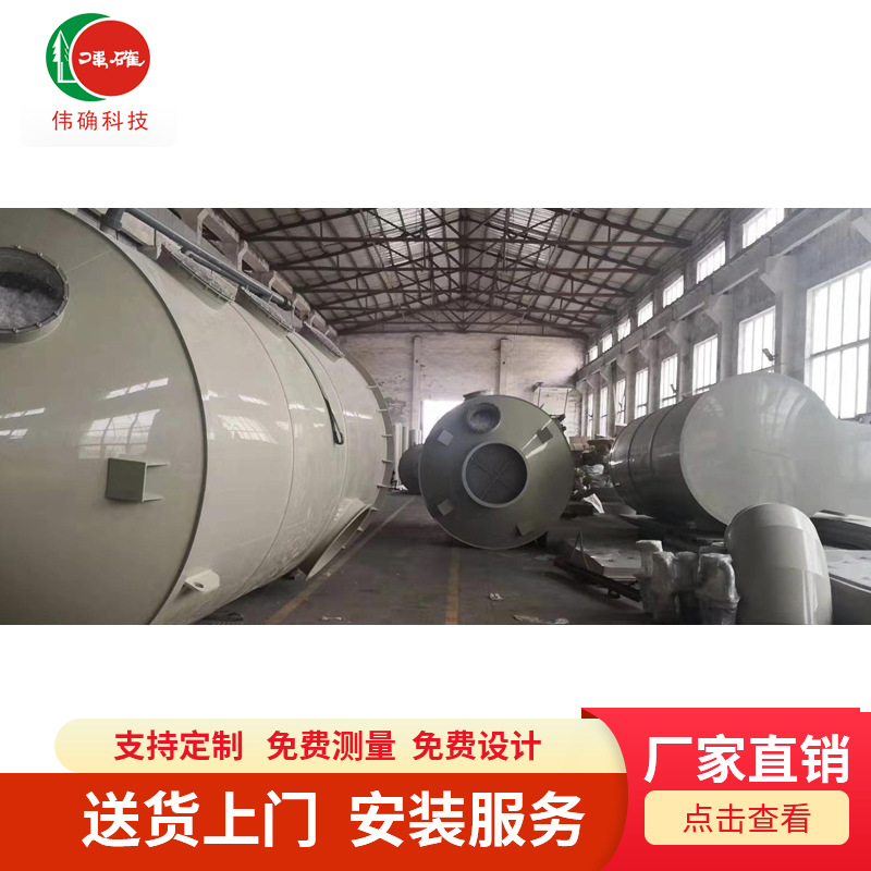 伟确厂家供应PP喷淋塔废气处理设备可定制 现货批发